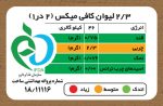 کافی میکس 2 در1 رویسا - Image 2