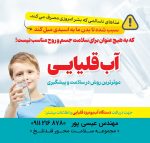 دستگاه آب یونیزه قلیایی (مغناطیسی ) - Image 6