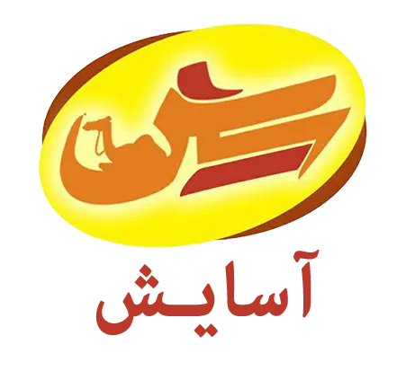آسایش