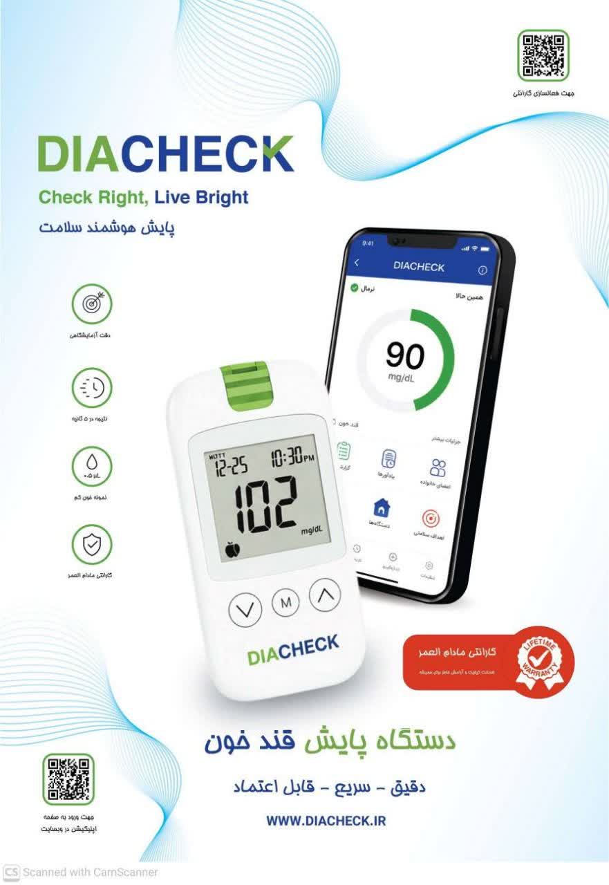 photo_۲۰۲۶-۰۷-۳۰_۰۸-۰۵-۴۴ نوار تست قند خون دیاچک Diacheck - Image 1